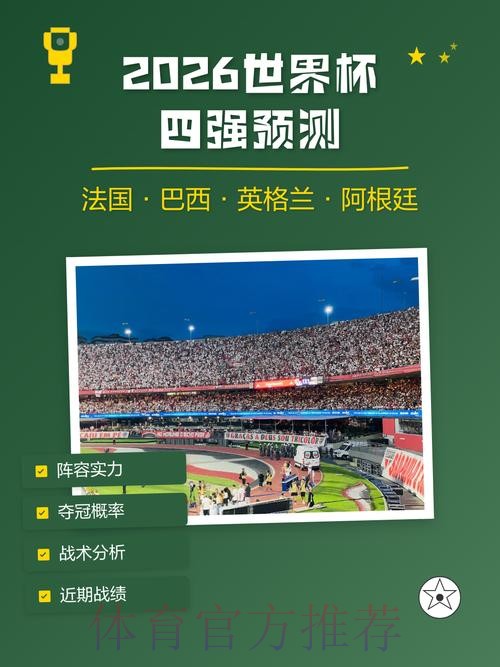 世界杯预测正规最佳