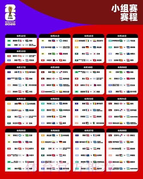 2026世界杯比分安全入口地址